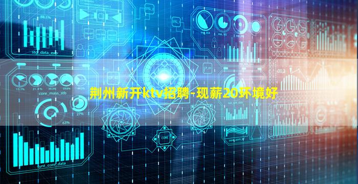 宜春KTV招聘